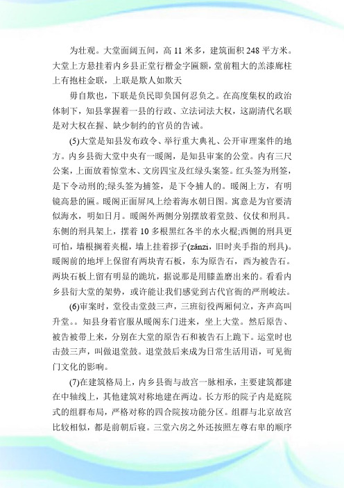 《内乡县衙》阅读答案-.doc