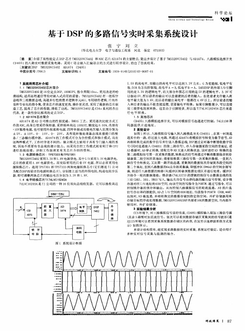 基于DSP的多路信号实时采集系统设计