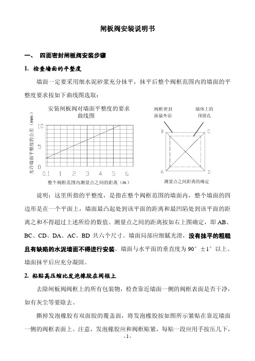 闸板阀安装说明书(中文)