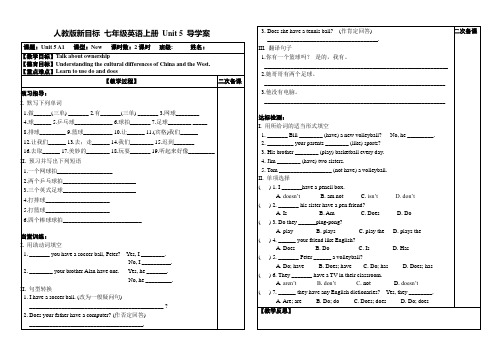 人教版新目标七年级英语上册 Unint 5 导学案