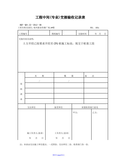 工程中间交接记录Word版