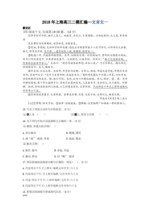 年上海高三二模语文汇编文言文一)