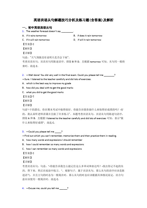 英语宾语从句解题技巧分析及练习题(含答案)及解析