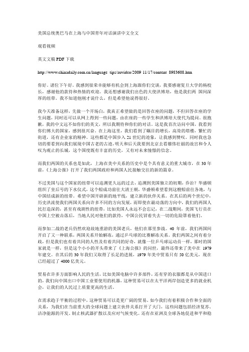 美国总统奥巴马在上海与中国青年对话演讲中文全文