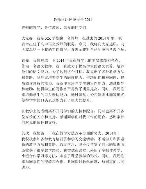 教师述职述廉报告2014