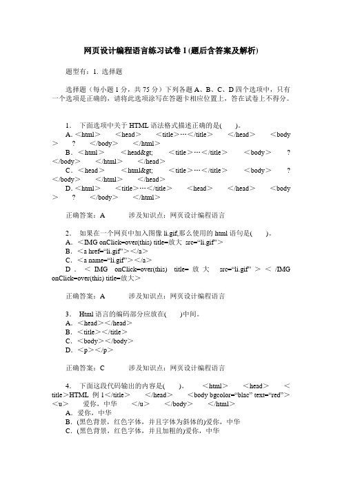 网页设计编程语言练习试卷1(题后含答案及解析)