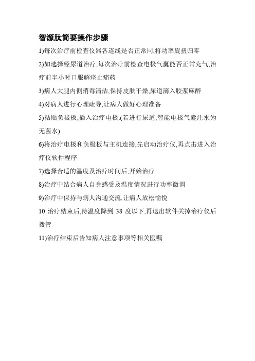 智源肽简要操作步骤