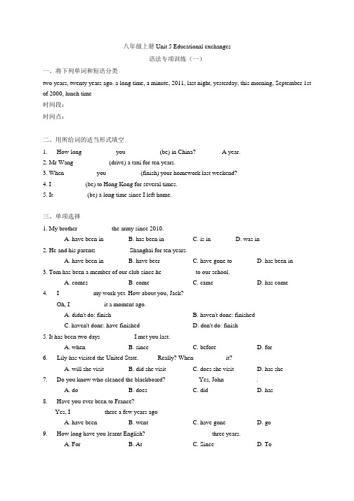 牛津深圳版八年级上册 Unit 6 Ancient stories 语法专项训练(含答案)