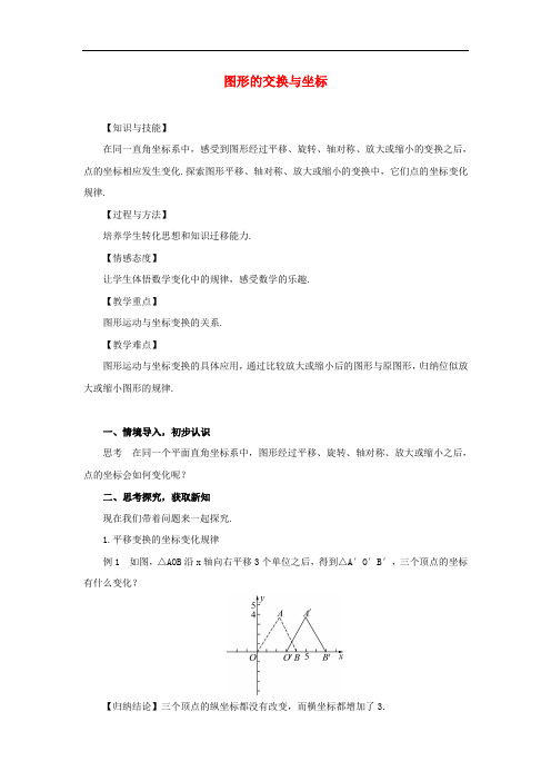 华东师大版九年级数学上册《23章 图形的相似  23.6 图形与坐标  图形的变换与坐标》公开课教案_17