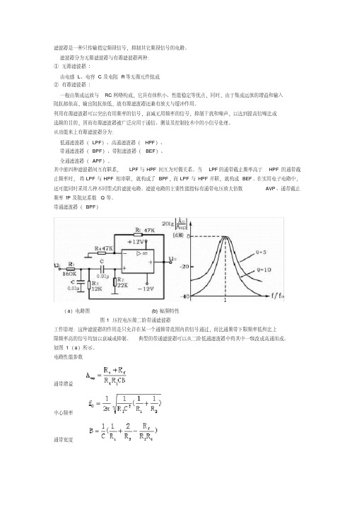  二阶有源带通滤波器设计及参数计算