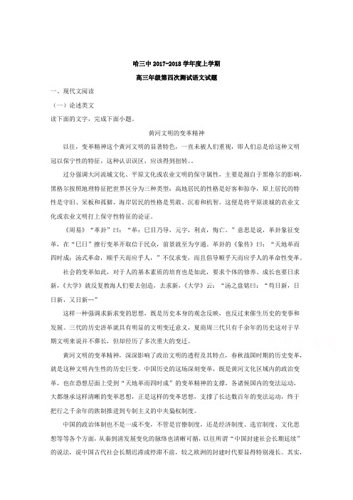 黑龙江省哈尔滨市第三中学2018届高三上学期第四次测试(期末)语文试题含解析