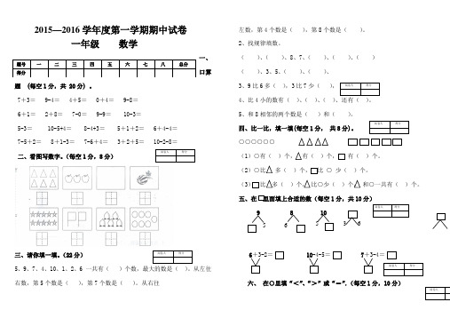 第一学期北师大版一年级数学期中试卷