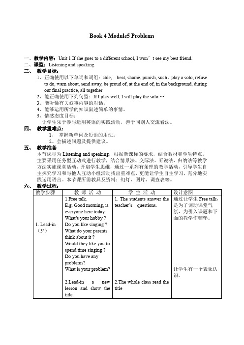 外研版初中英语八年级下册教案： Module 5 Problems