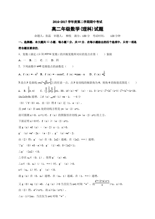 辽宁省葫芦岛市第一高级中学2016-2017学年高二下学期期中考试数学(理)试题