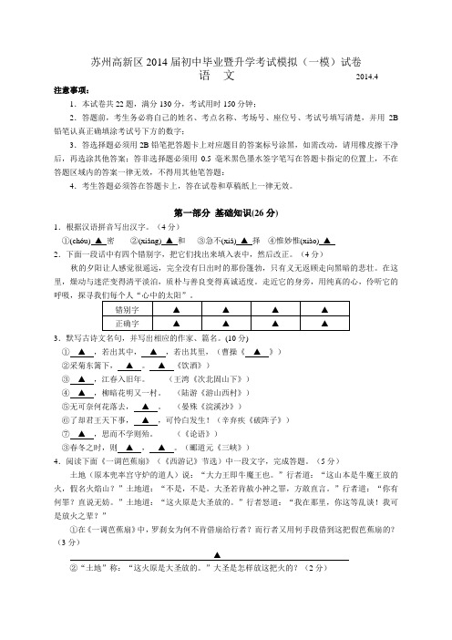 江苏省苏州高新区2014年中考一棋语文试题