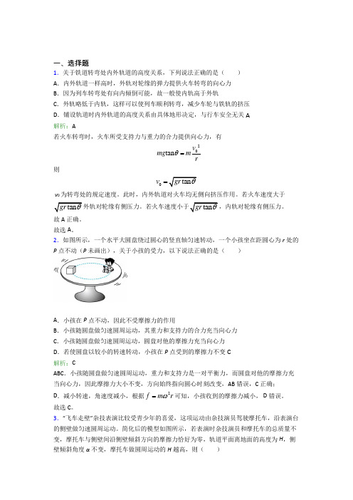 【单元练】江阴市敔山湾实验学校(初中)高中物理必修2第六章【圆周运动】基础练习(含答案)