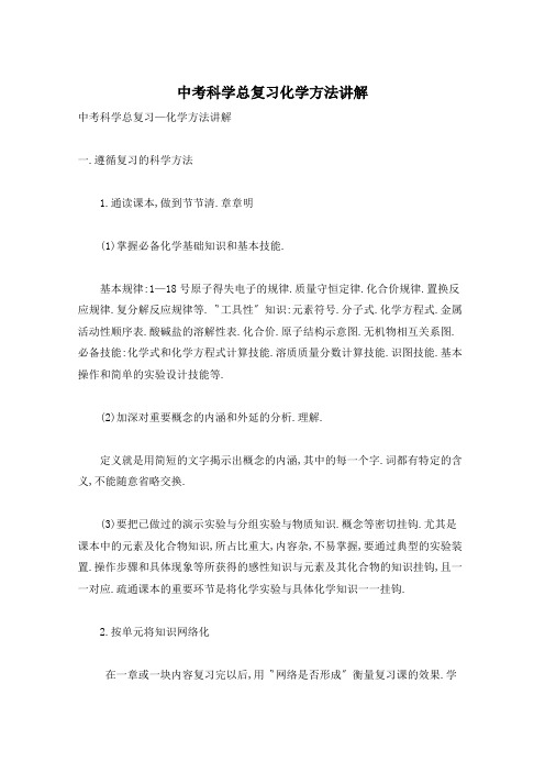 中考科学总复习化学方法讲解