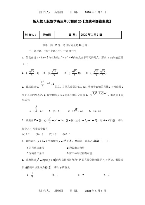 高三数学直线和圆锥曲线单元测试文A试题