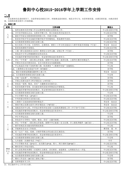 2015-2016上学期行事周历 (1)