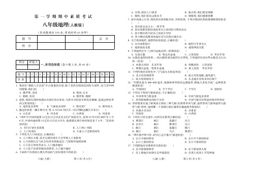 2015_2016学年第一学期八年级地理人教B