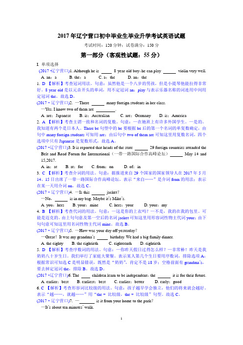 2017年辽宁营口英语中考试题及解析