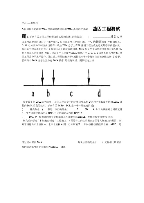 高二生物选修三基因工程测试题含答案汇编