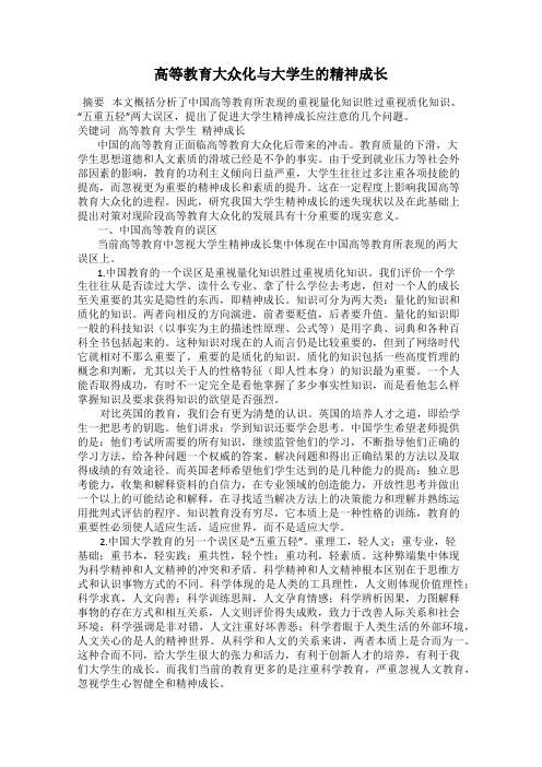 高等教育大众化与大学生的精神成长