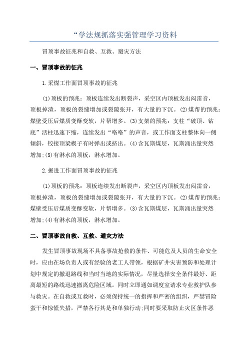 “学法规抓落实强管理学习资料