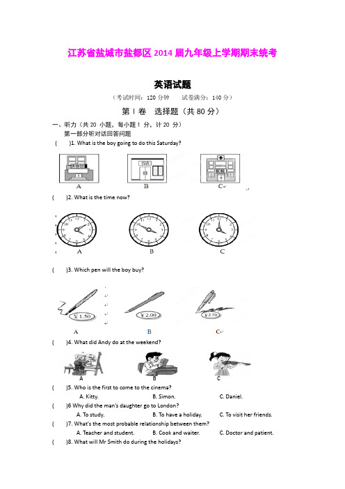 江苏省盐城市盐都区2014届九年级上学期期末统考英语试题