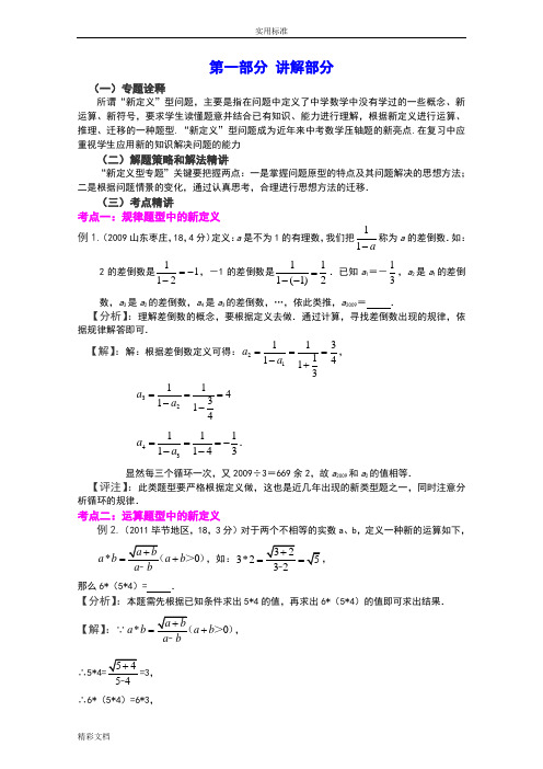 中考数学新定义型专题