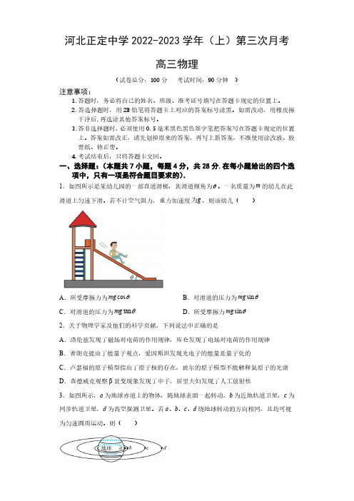 河北省石家庄市正定中学2022-2023学年高三上学期12月月考物理试题及答案