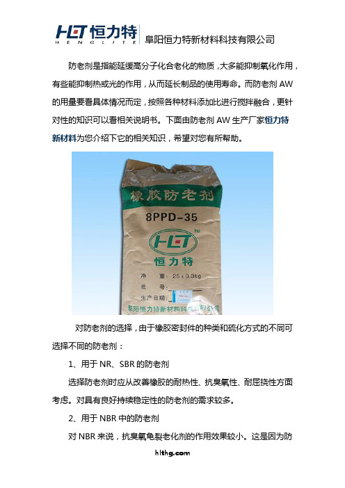 防老剂AW的用量