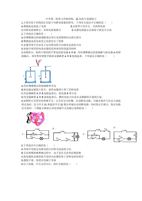 2020人教版中考第二轮复习冲刺训练：22.电流与电路练习
