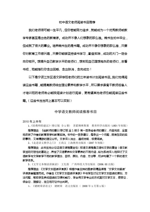 初中语文老师阅读书目推荐