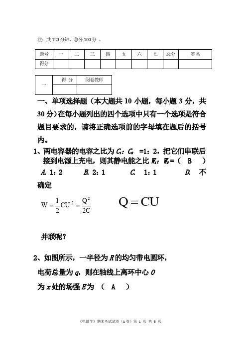 (完整word版)(电磁学)试题单项选择题