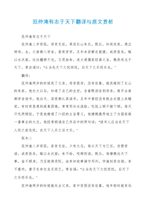 范仲淹有志于天下翻译与原文赏析