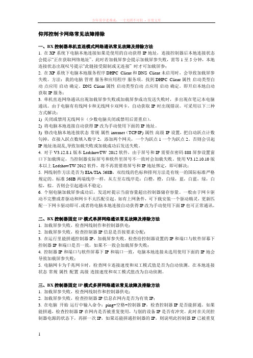 仰邦控制卡网络常见故障排除