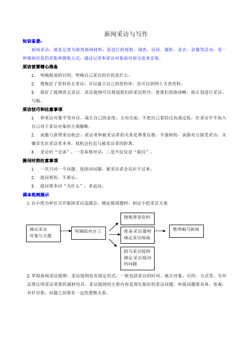 新闻采访与写作：八年级语文上册教材作文写作指导与范文赏析(人教版)