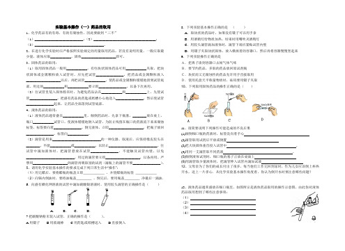 实验基本操作(一)