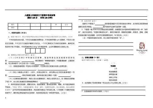 人教版七年级语文下册期中考试试卷