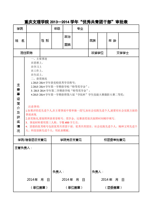 团委审批表模板