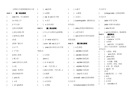 鲁教版英语六年级上册1-5单元单词