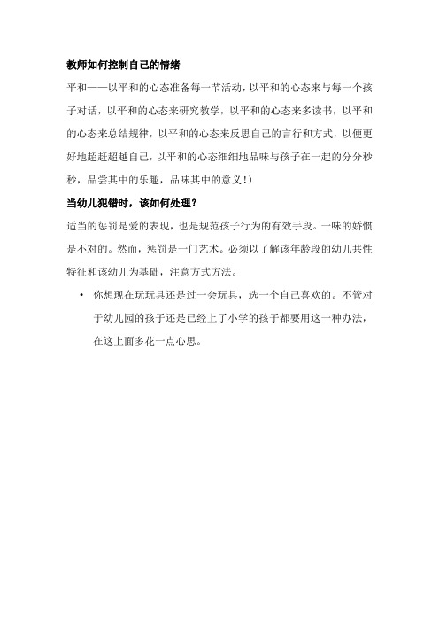 教师如何控制自己的情绪