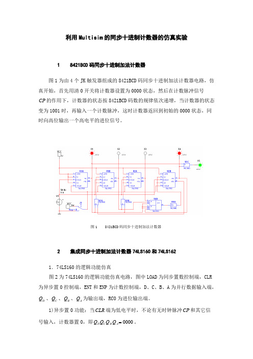 利用Multisim的同步十进制计数器的仿真实验(可打印修改)