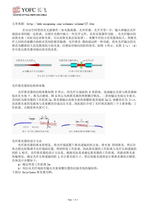 光纤准直器的分析和比较