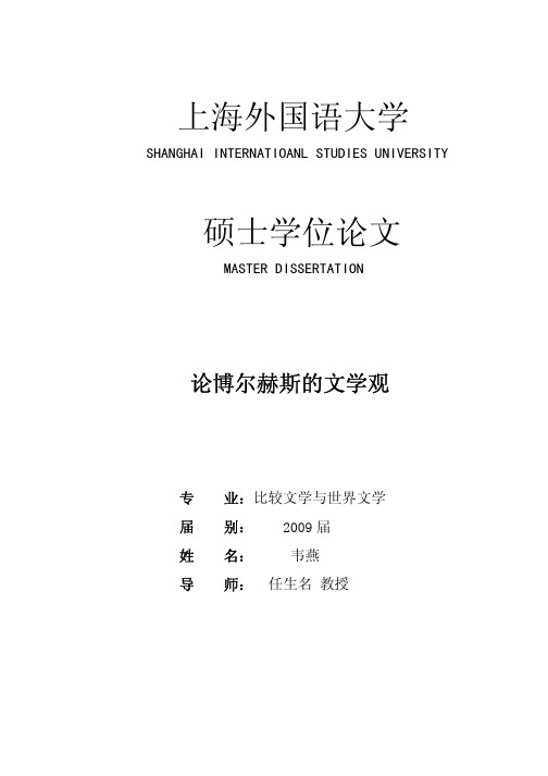 上海外国语大学硕士学位论文-上海外国语大学论文管理系统