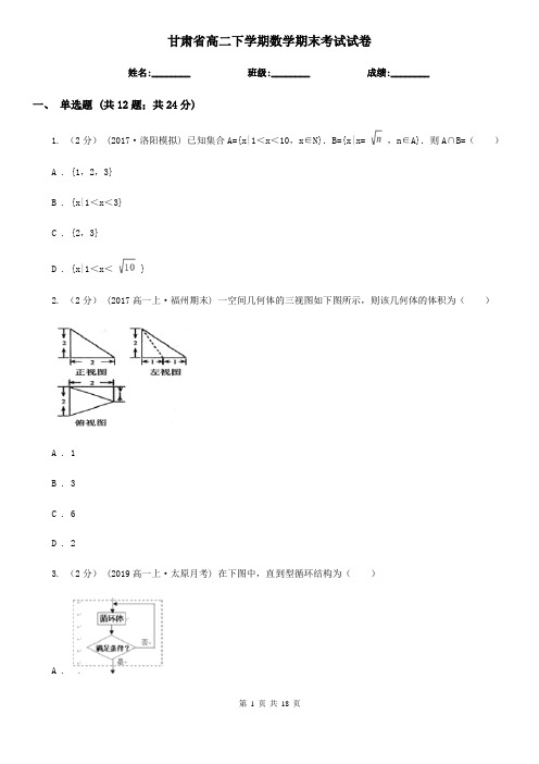 甘肃省高二下学期数学期末考试试卷