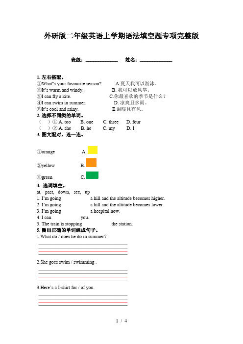 外研版二年级英语上学期语法填空题专项完整版