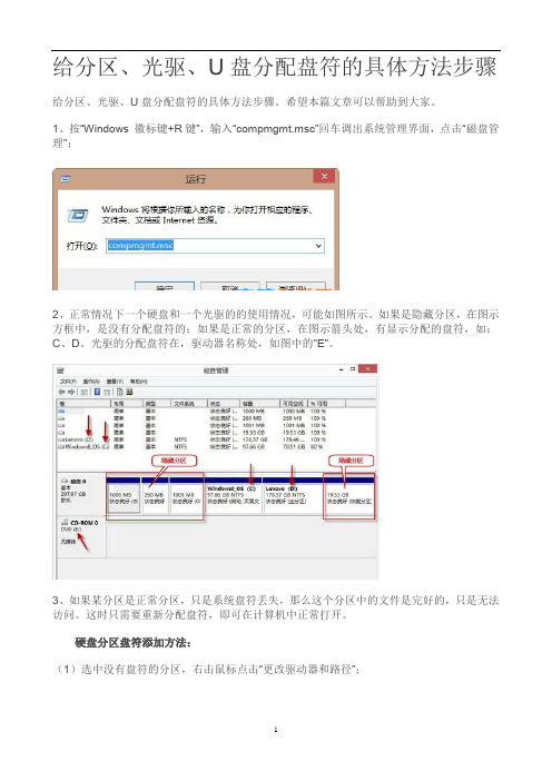 给分区、光驱、U盘分配盘符的具体方法步骤