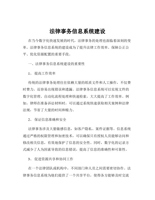 法律事务信息系统建设